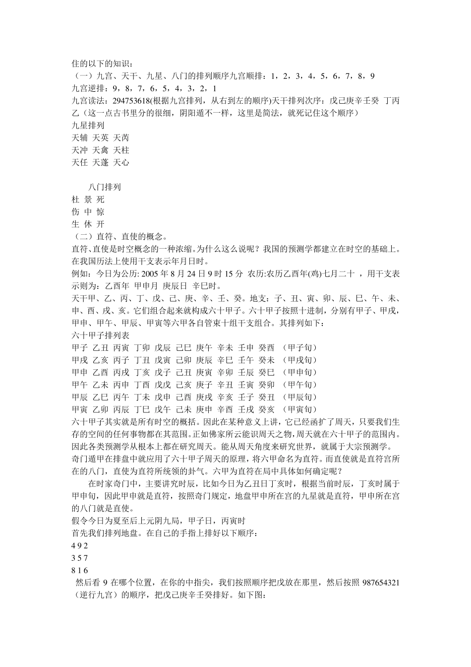 叶飘然奇门遁甲初高级讲义_第2页