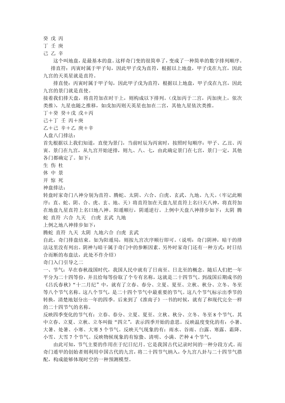 叶飘然奇门遁甲初高级讲义_第3页