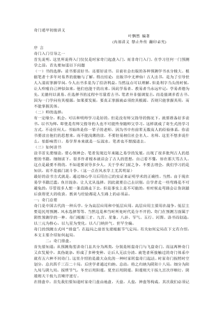 叶飘然奇门遁甲初高级讲义