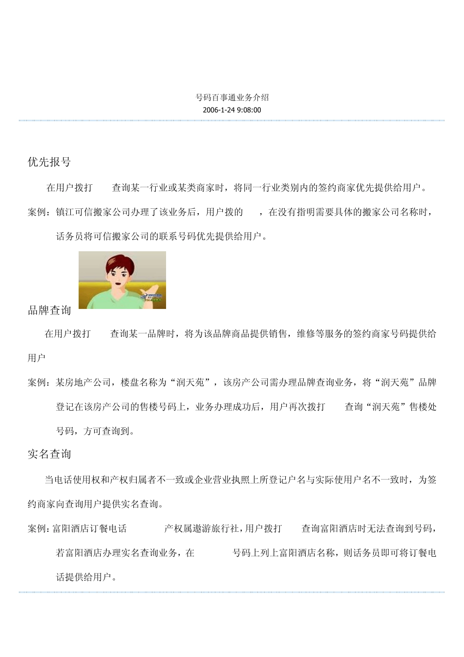 号码百事通业务介绍_第1页