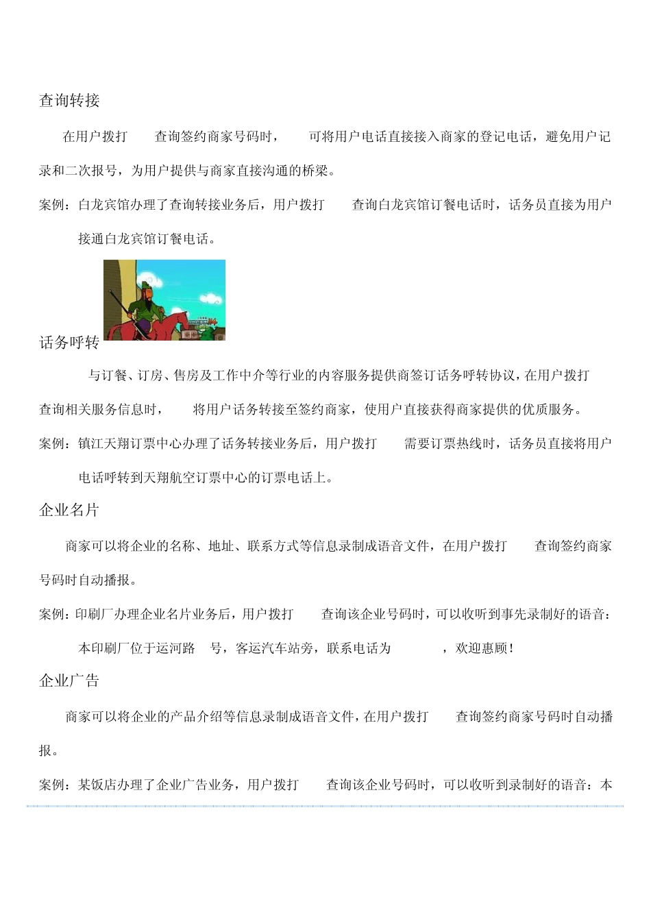 号码百事通业务介绍_第2页