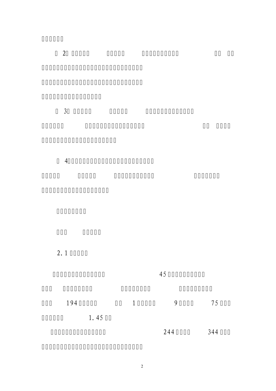 司前镇安全生产事故应急预案_第2页