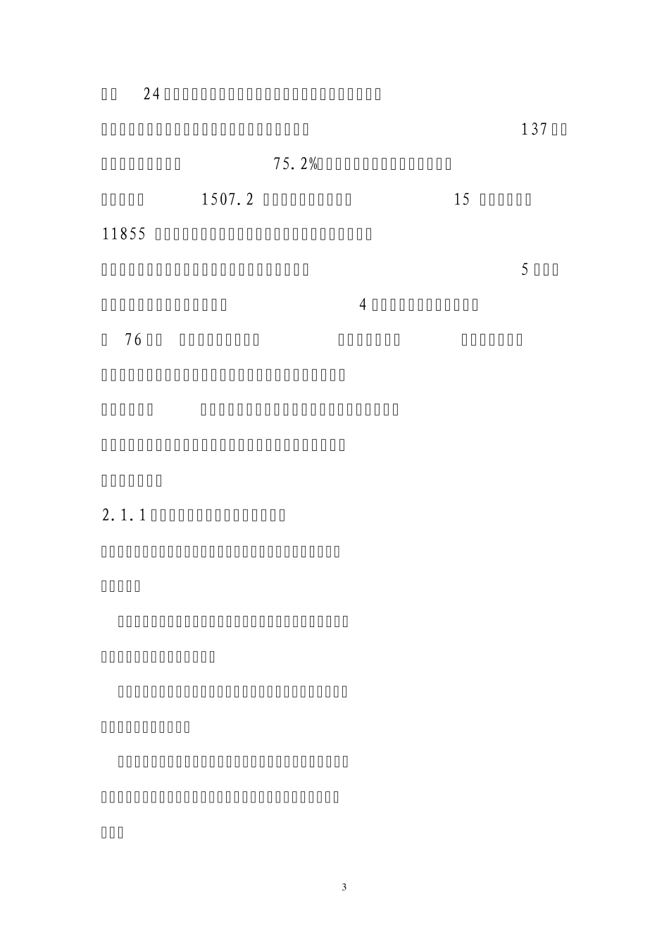 司前镇安全生产事故应急预案_第3页