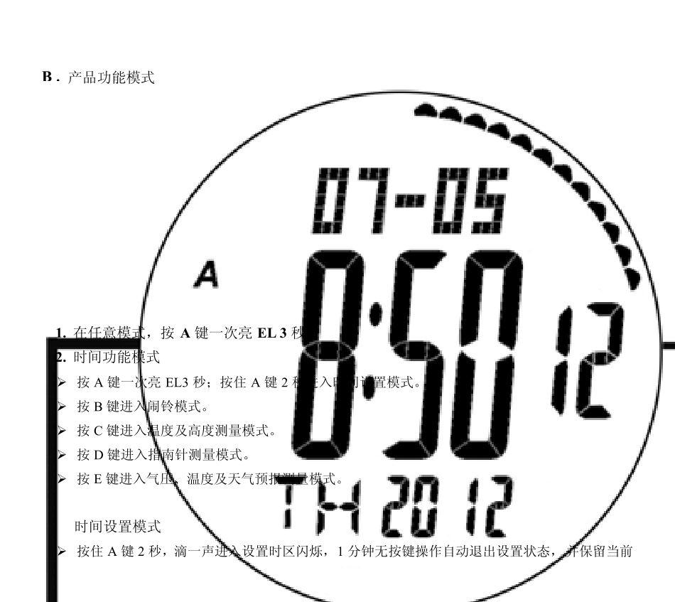 司博威登山表博锐系列说明书_第3页