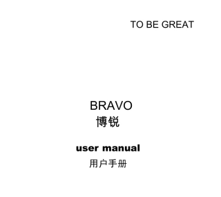 司博威登山表博锐系列说明书