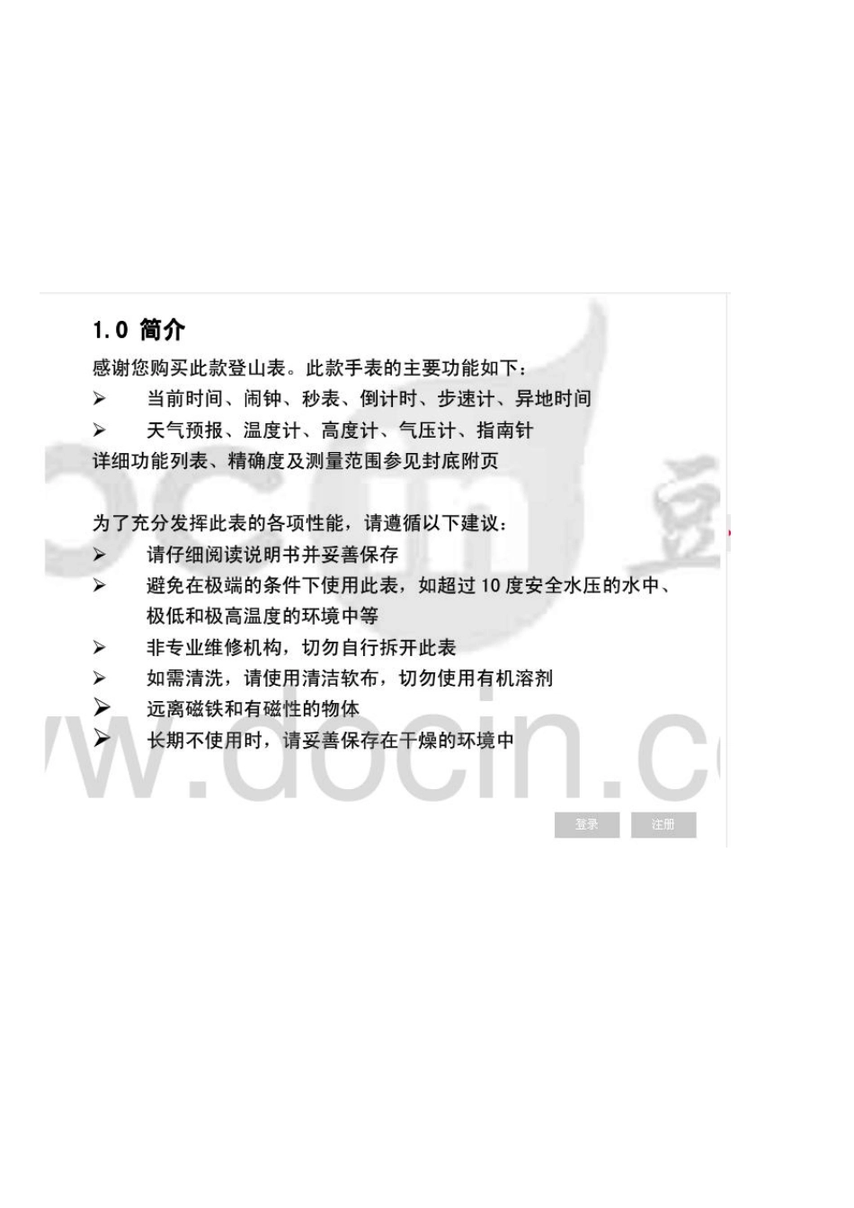 司博威登山表说明书_第2页