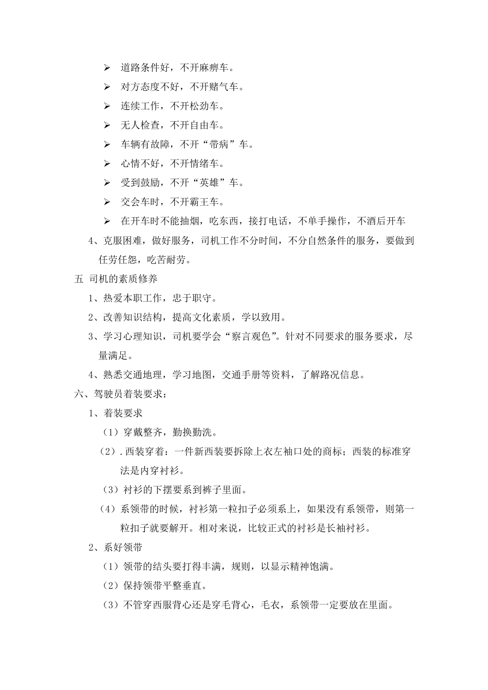 司机、驾驶员工作礼仪标准_第2页