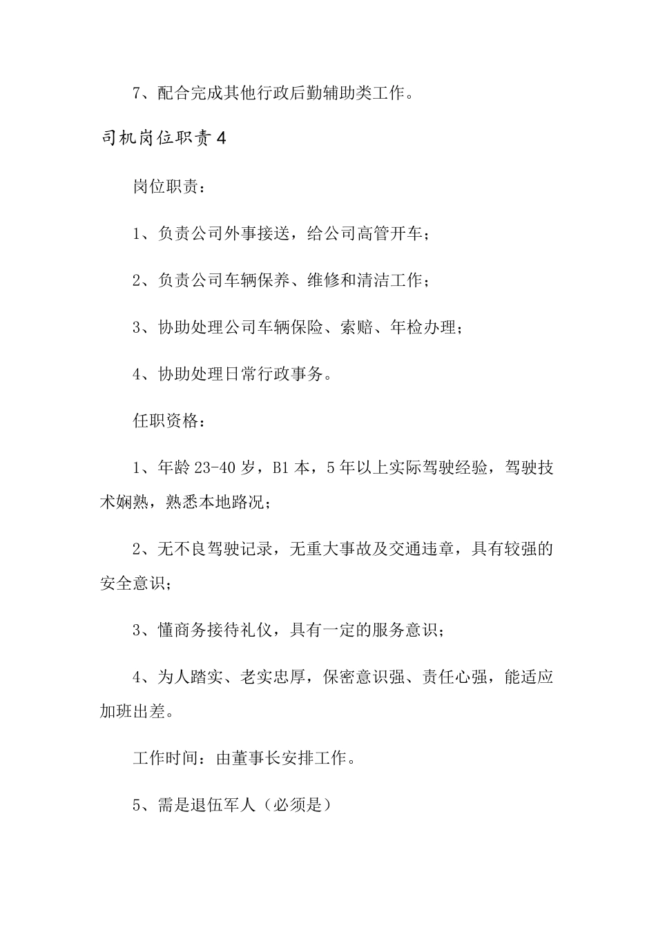 司机岗位职责_第3页