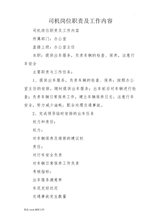司机岗位职责及工作内容