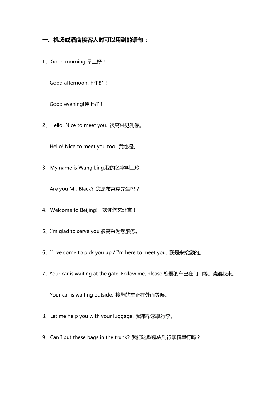 司机常用英语30句_第1页