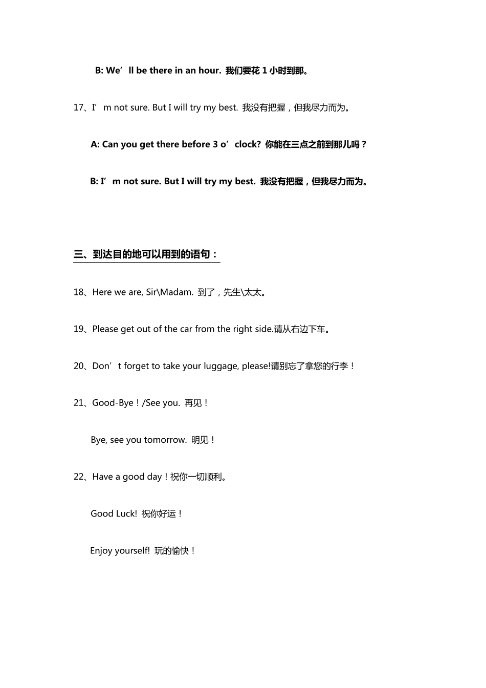 司机常用英语30句_第3页