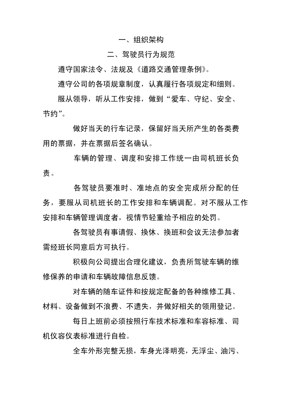司机班管理制度_第1页