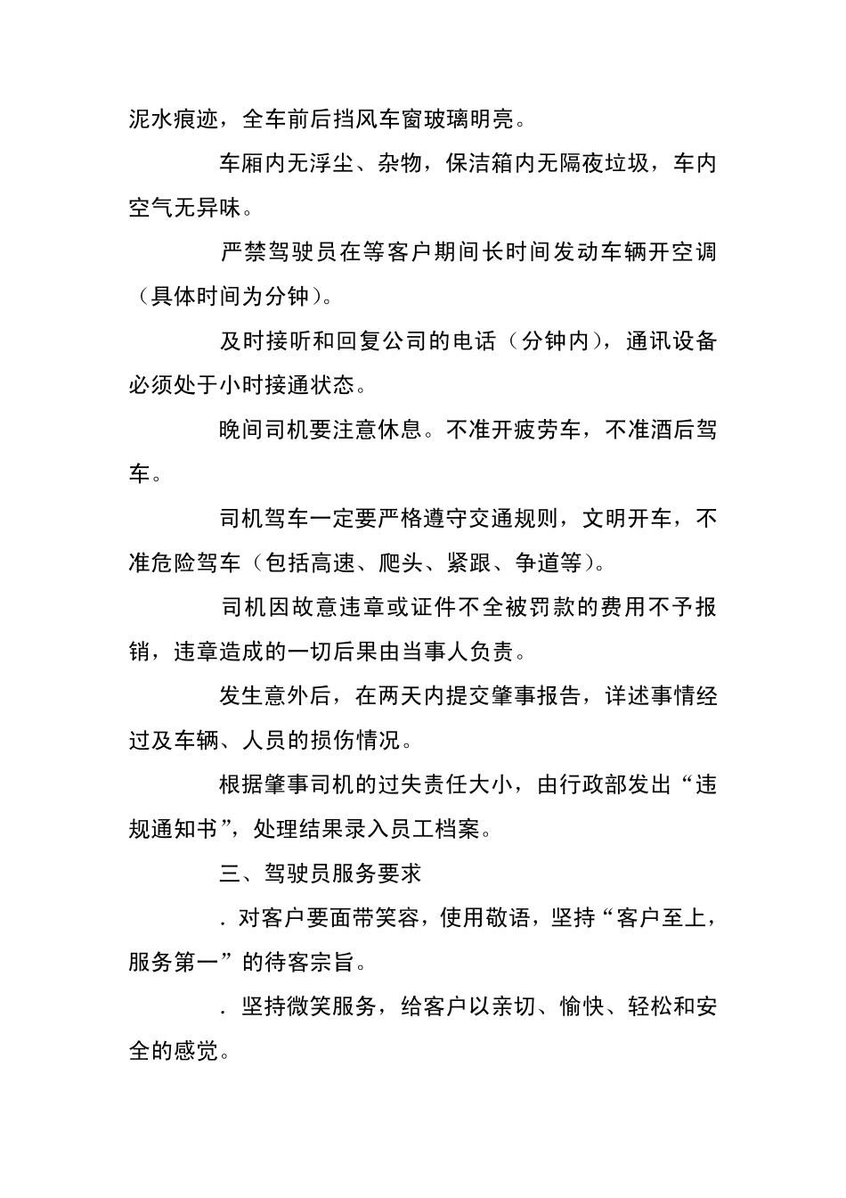 司机班管理制度_第2页