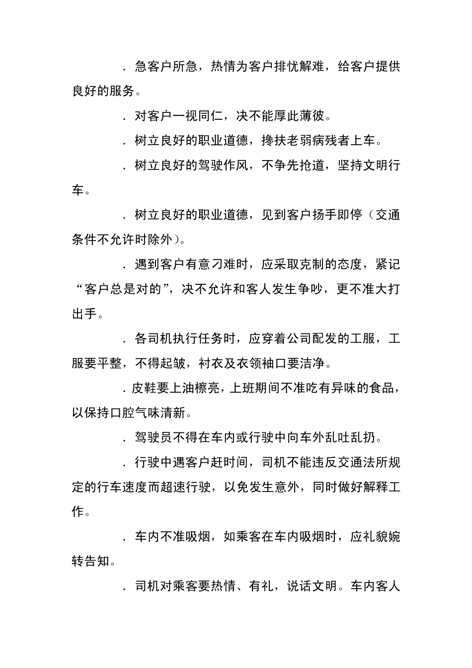 司机班管理制度_第3页