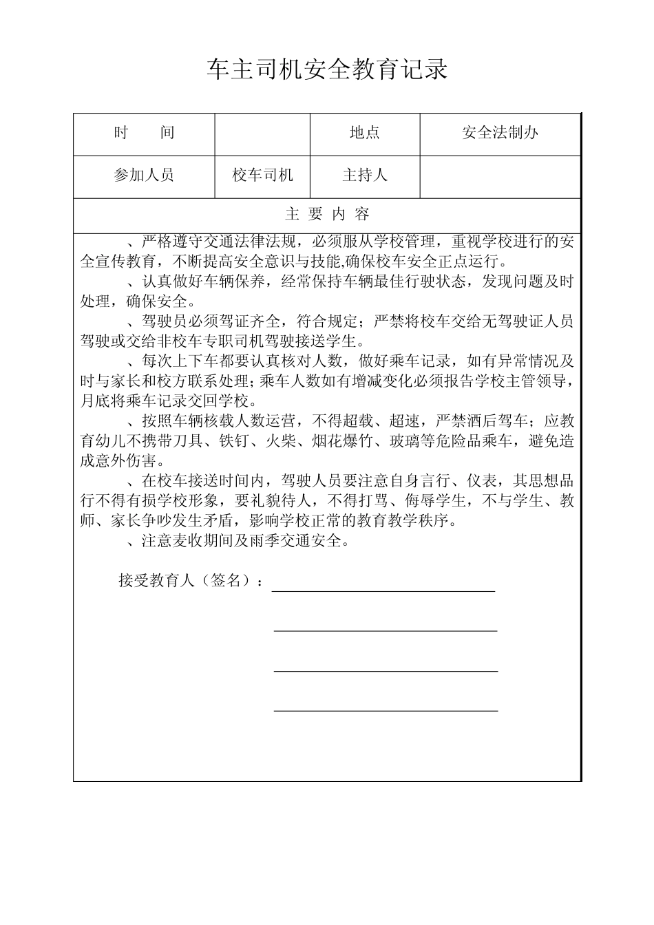 司机教育培训记录_第2页