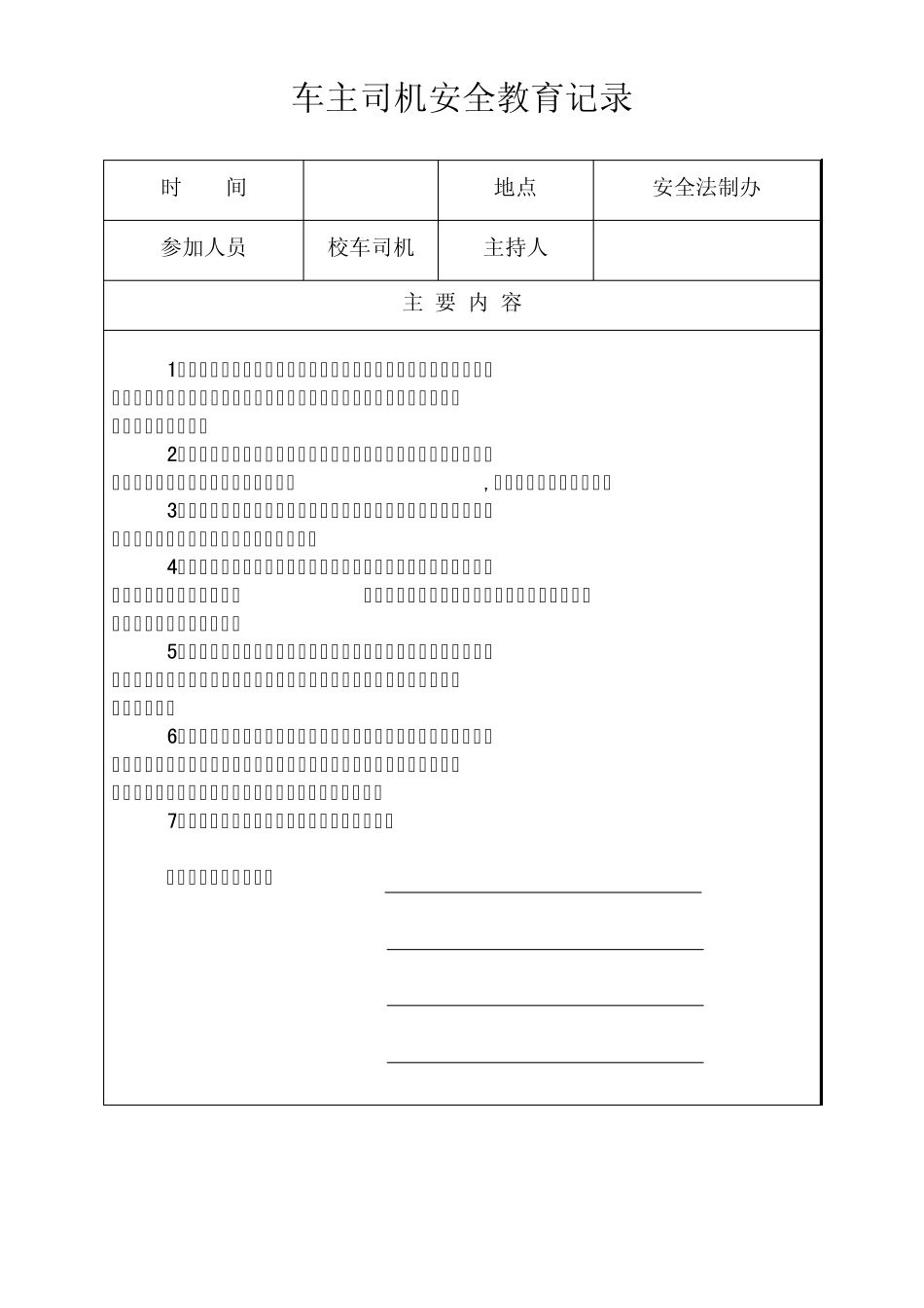 司机教育培训记录_第3页