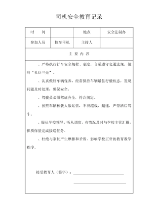 司机教育培训记录