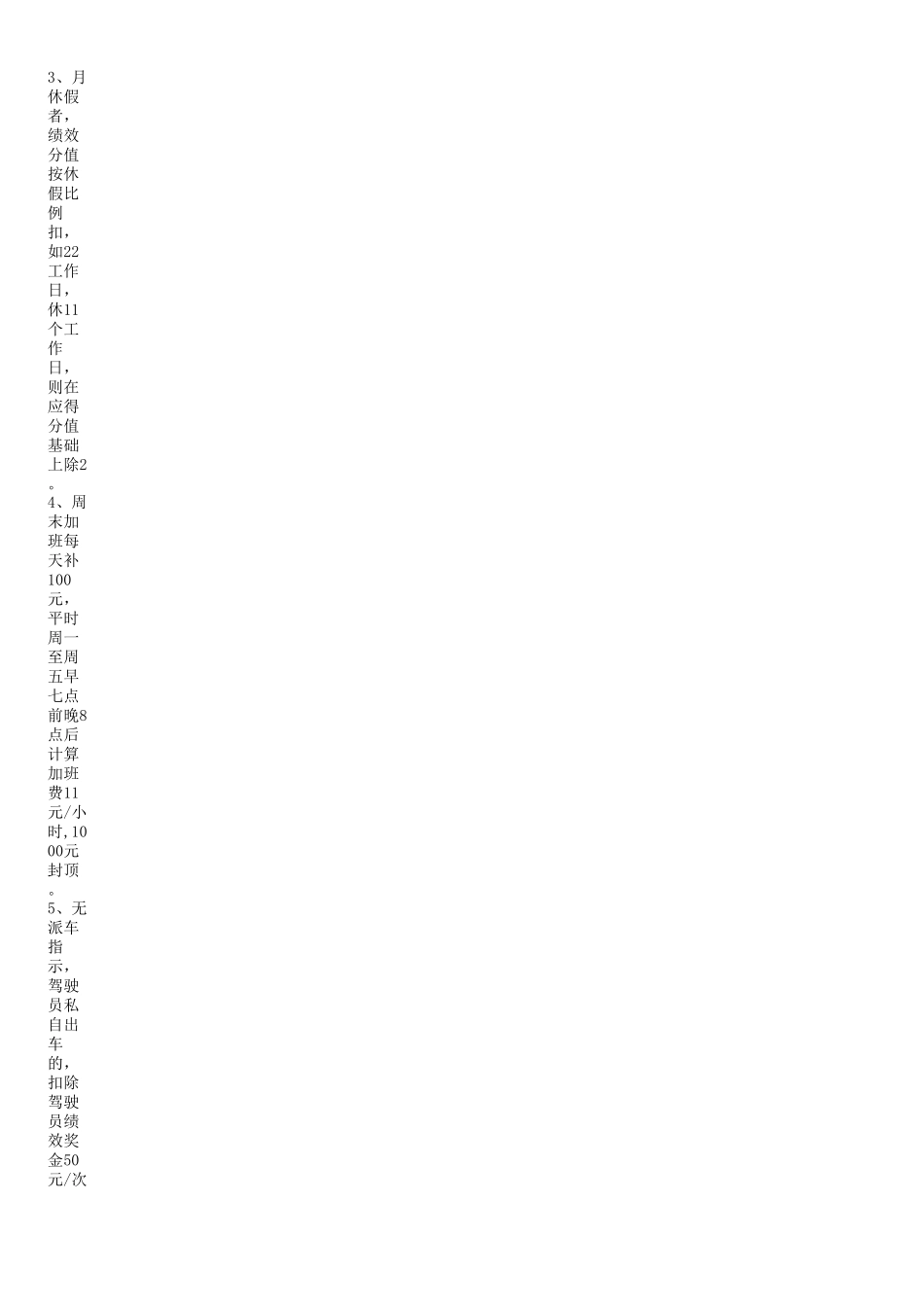司机绩效月度考核表_第3页