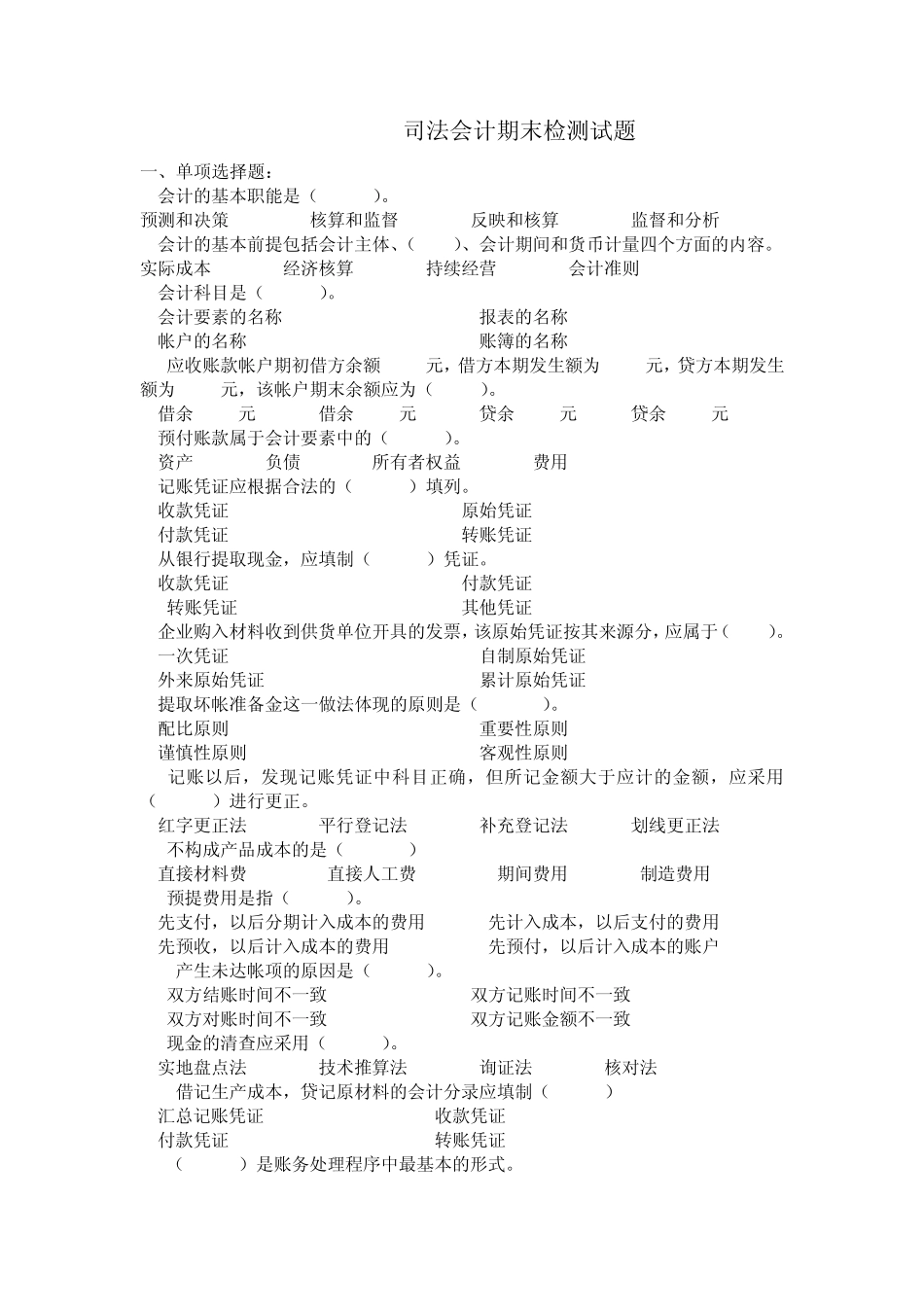 司法会计试题_第1页