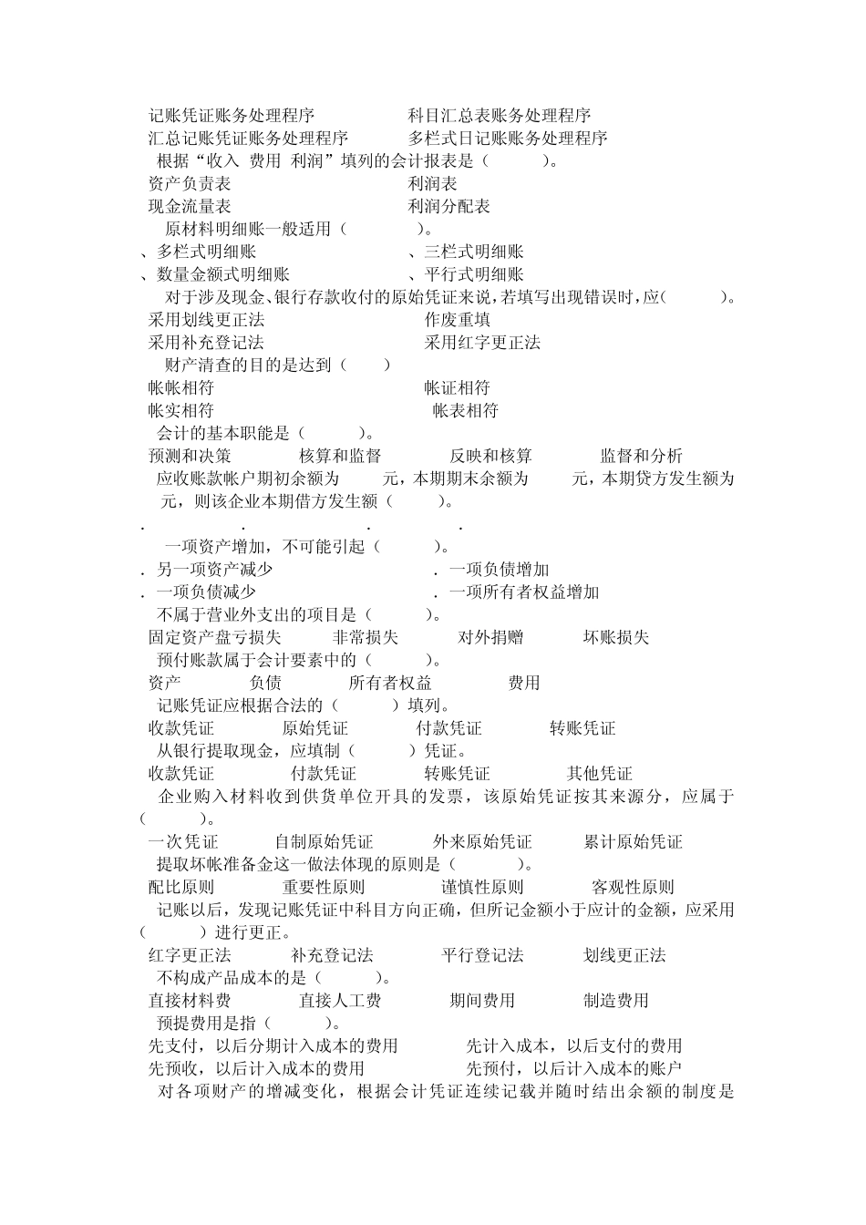 司法会计试题_第2页