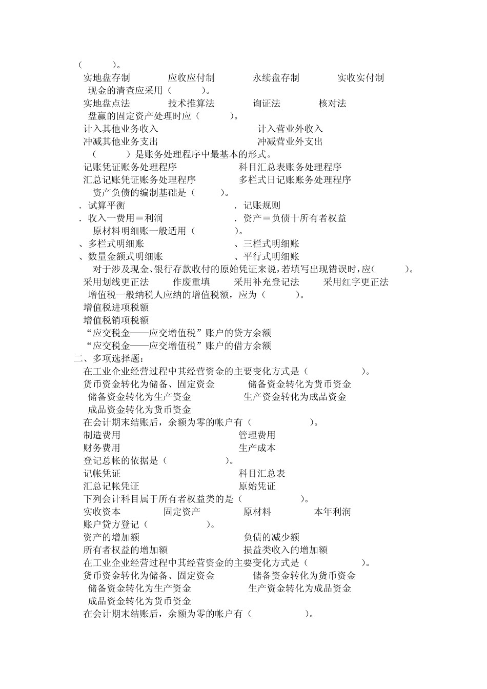 司法会计试题_第3页