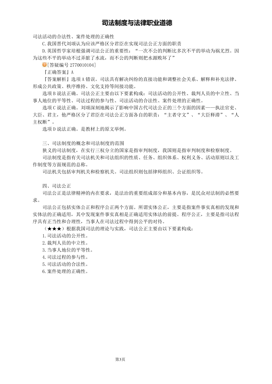司法制度与法律职业道德_第3页
