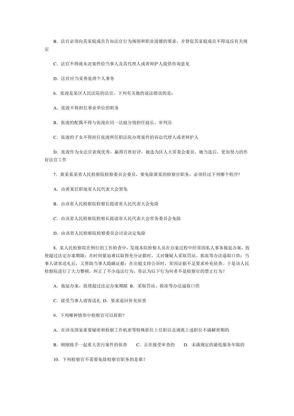 司法制度和法律职业道德试题及答案_第2页