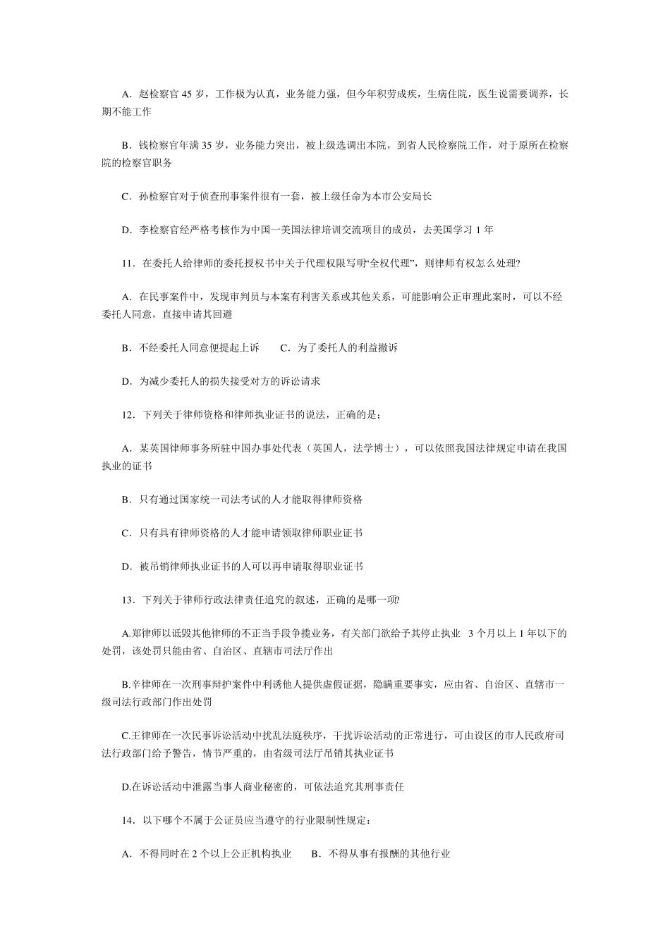 司法制度和法律职业道德试题及答案_第3页