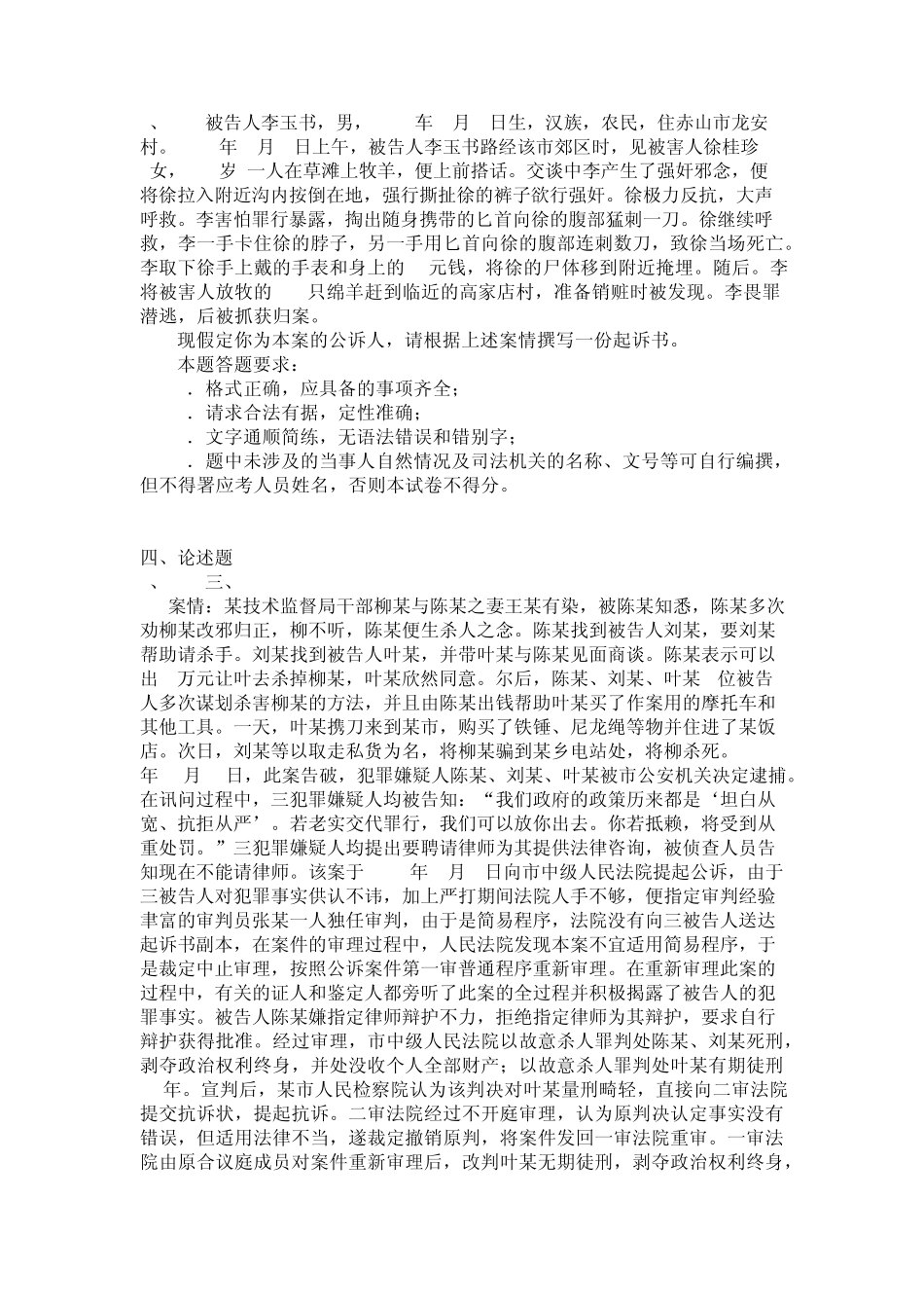 司法卷四022_第2页