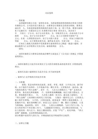 司法卷四022