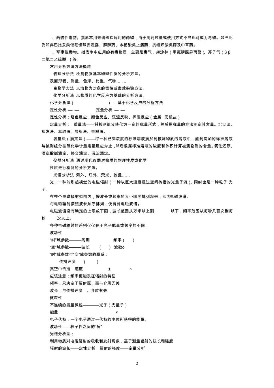 司法化学课件整理_第2页