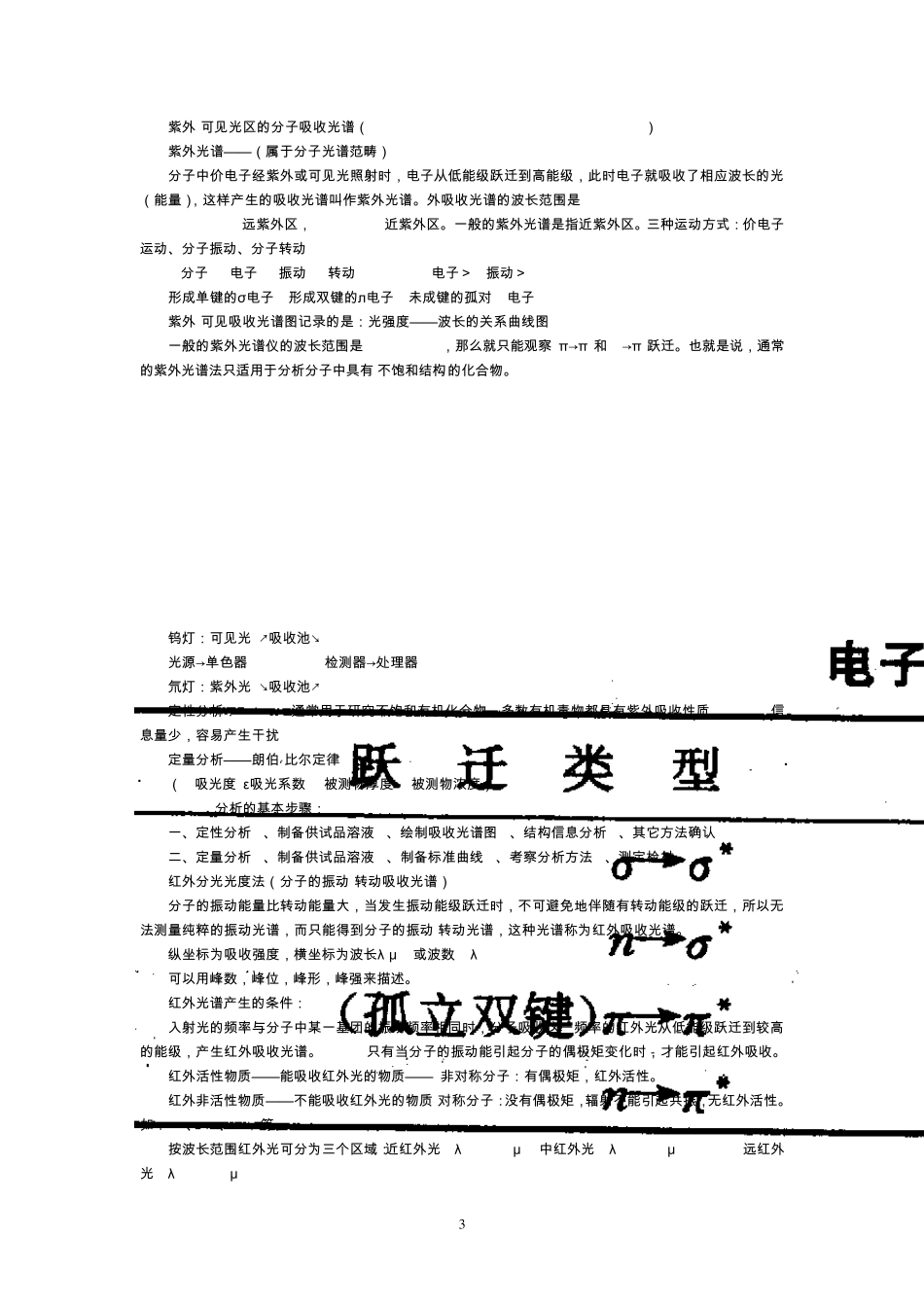 司法化学课件整理_第3页