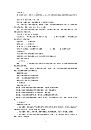 司法化学课件整理