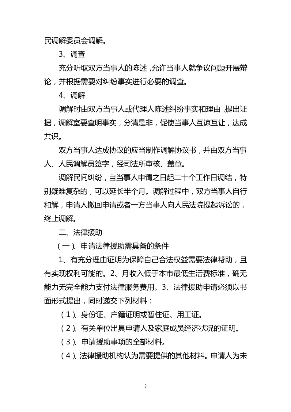 司法所(法律服务所)办事指南与服务承诺_第2页