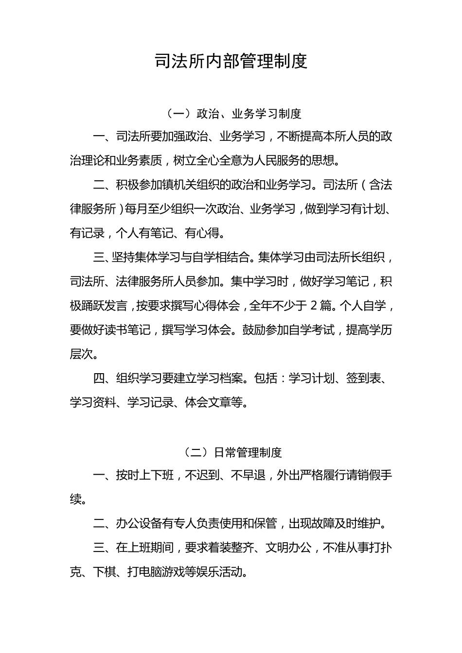 司法所内部管理制度_第1页