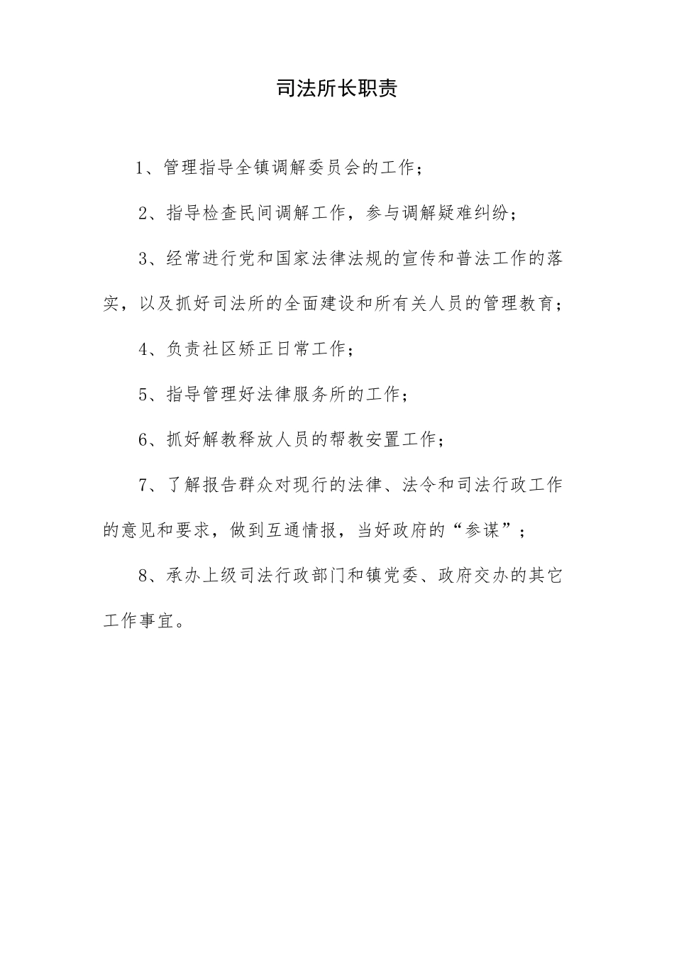 司法所工作人员职责_第2页