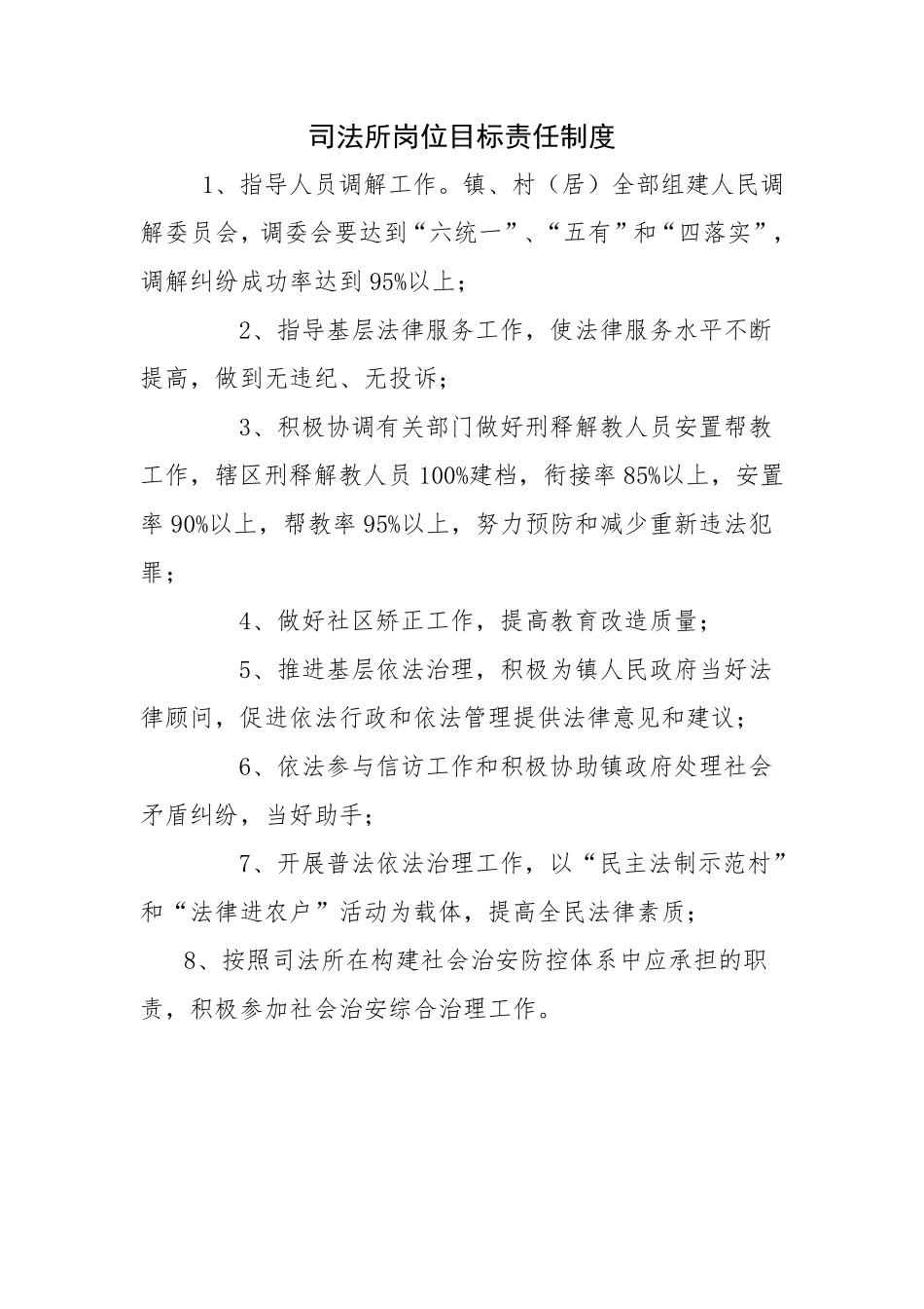 司法所工作人员职责_第3页