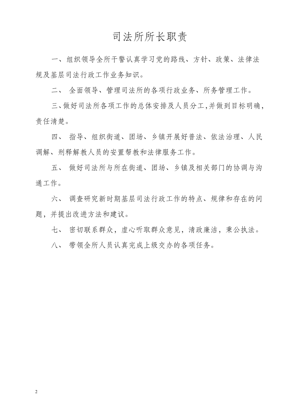 司法所工作职责_第2页