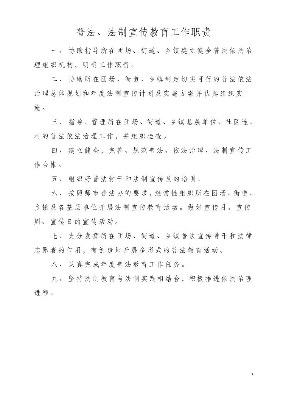 司法所工作职责_第3页