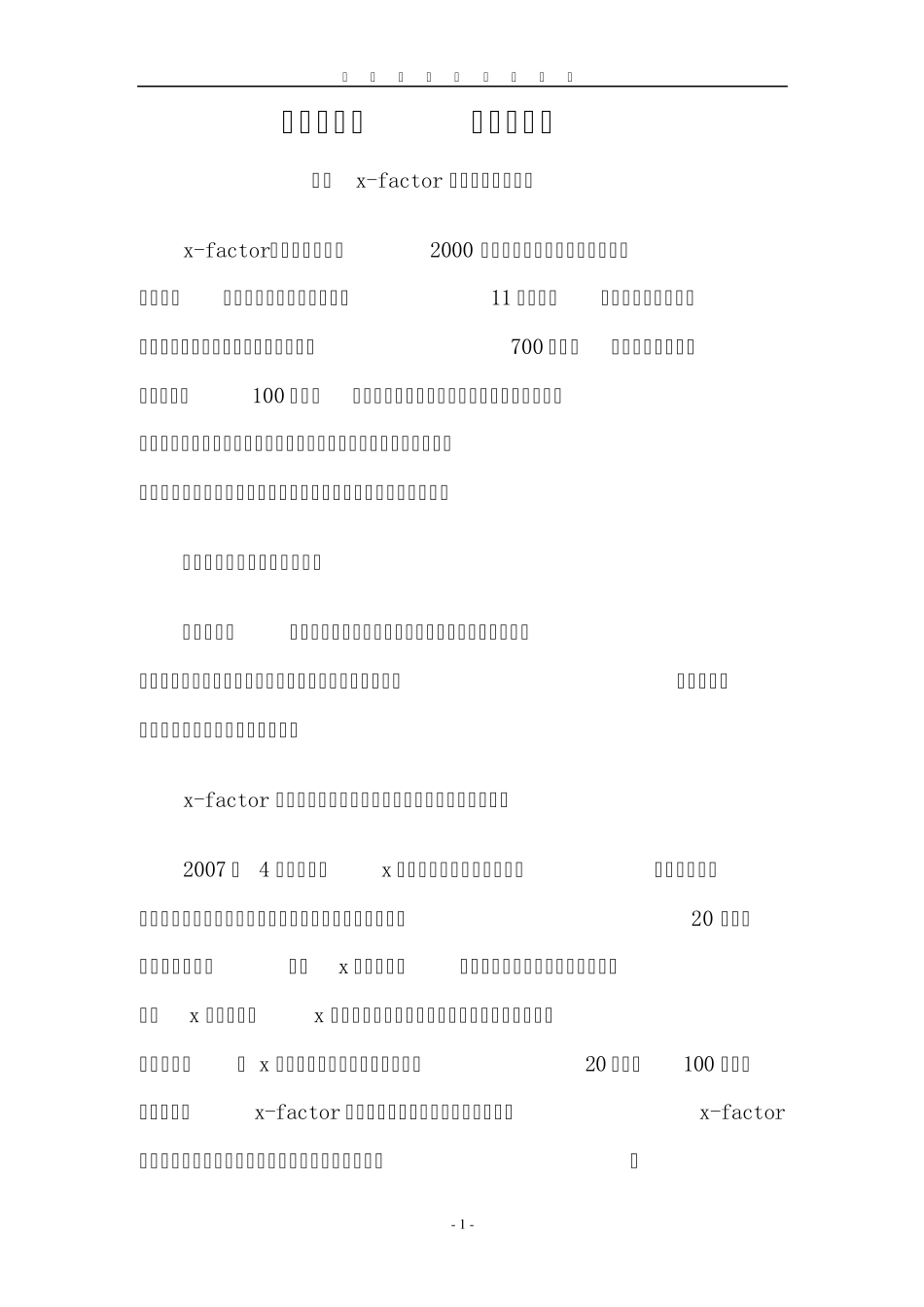 司法所长先进事迹材料_第2页
