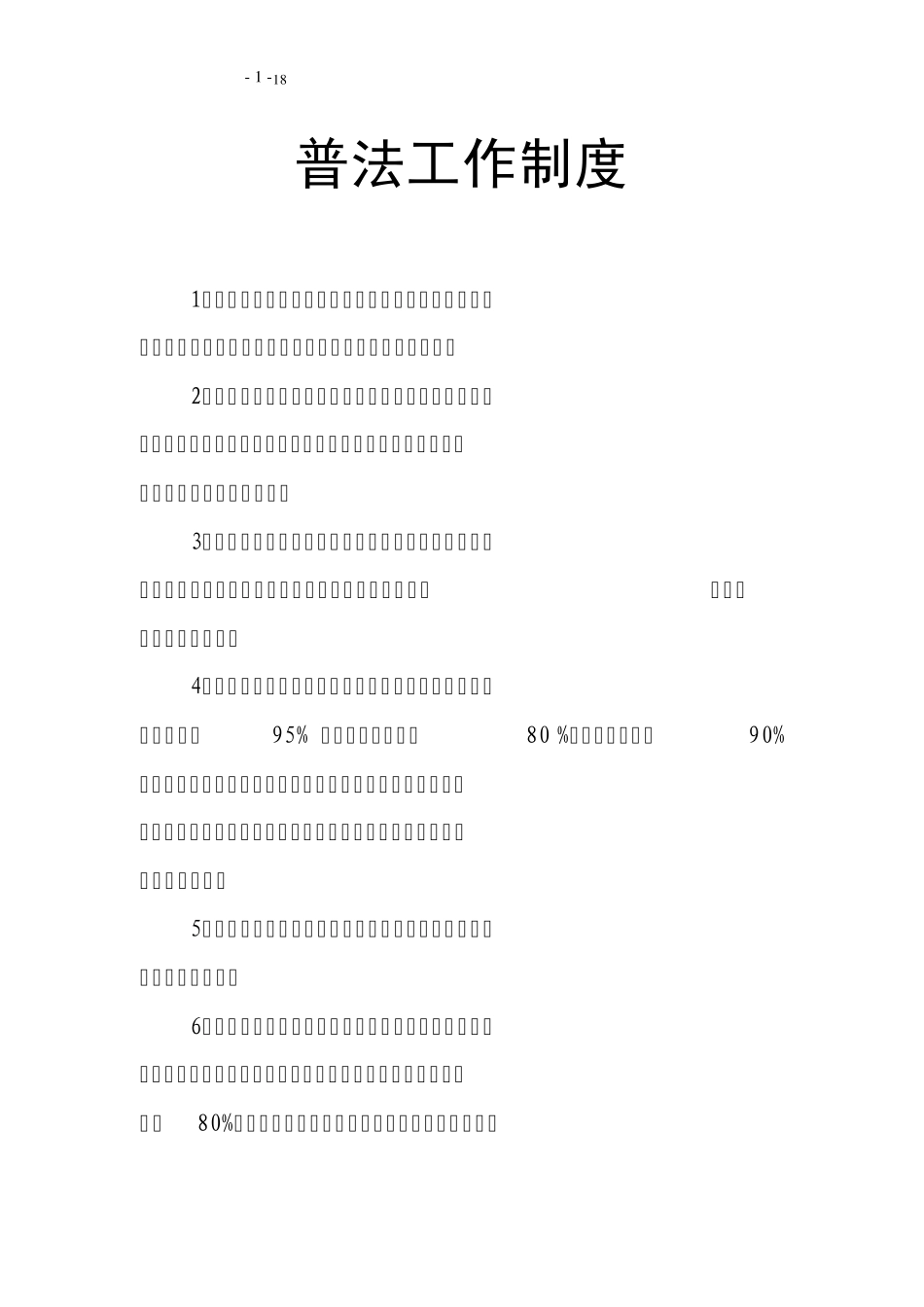 司法所普法工作职责_第1页