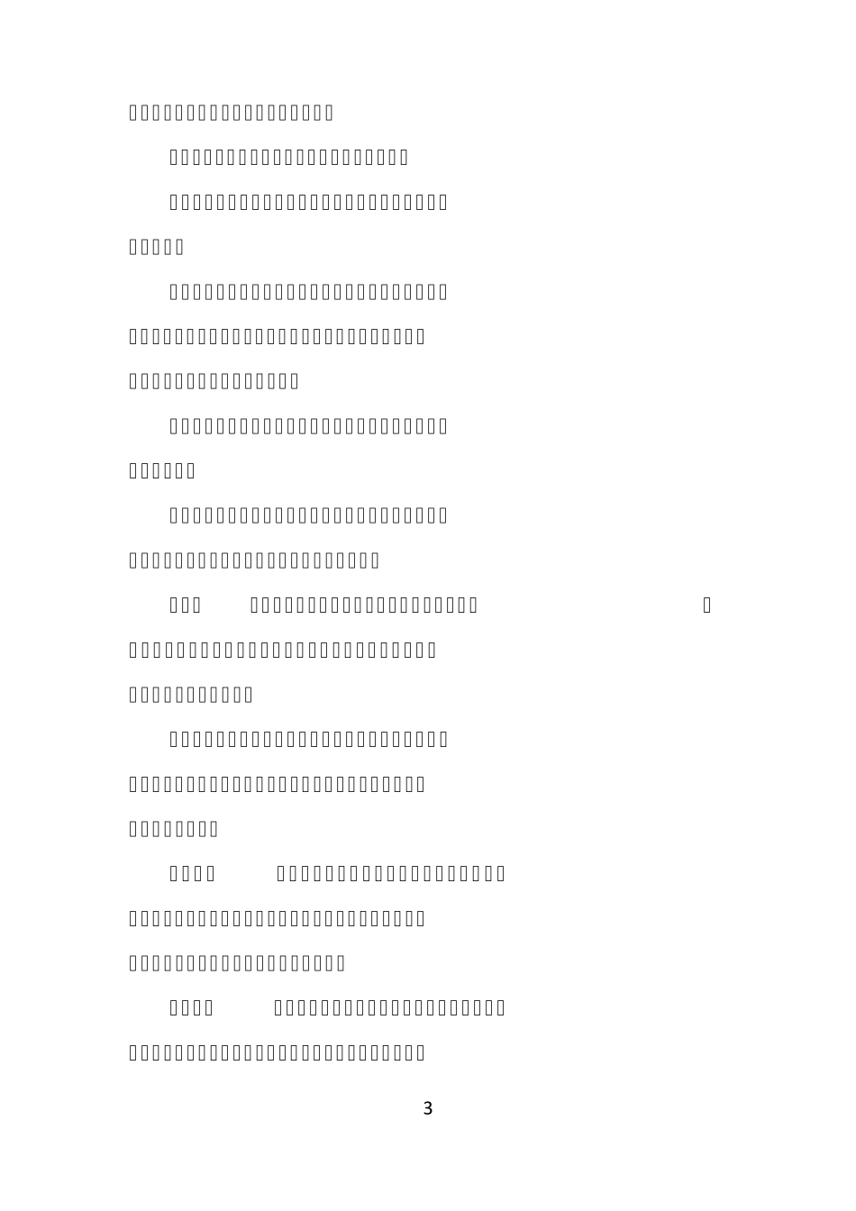 司法涉案目的评估指南_第3页