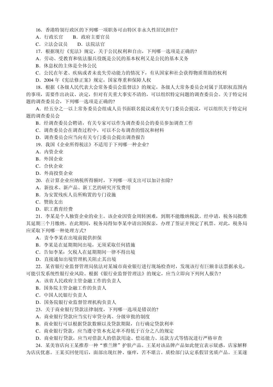 司法真题卷一2008年司法试题_第3页