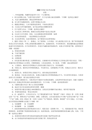 司法真题卷一2008年司法试题