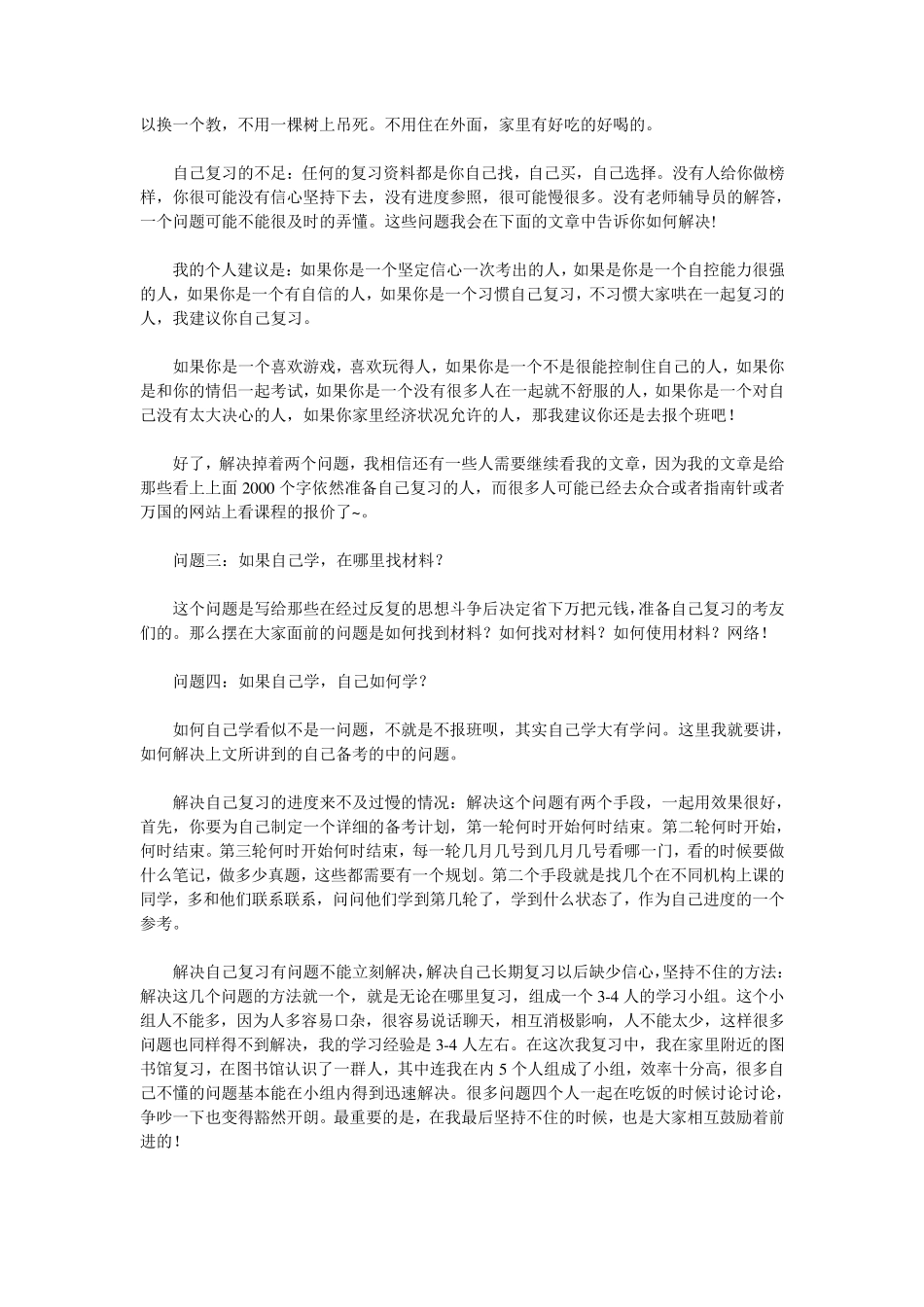 司法考试425分通过经验总结_第2页