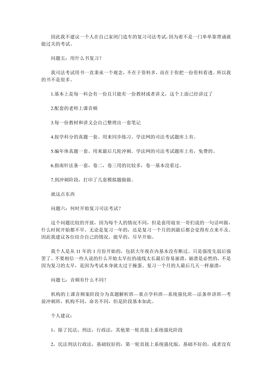 司法考试425分通过经验总结_第3页