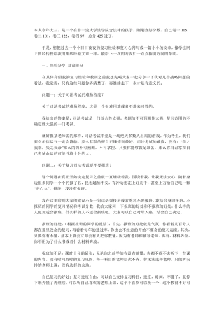 司法考试425分通过经验总结