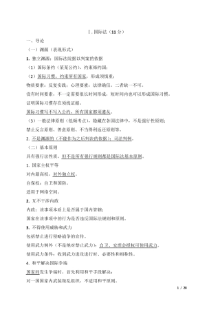 司法考试[三国法]重点知识点整理