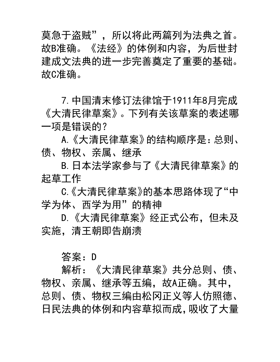 司法考试中国法制史历年真题_第2页