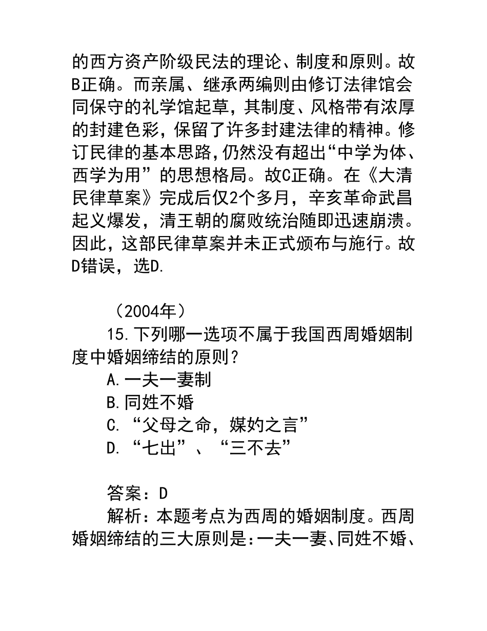 司法考试中国法制史历年真题_第3页